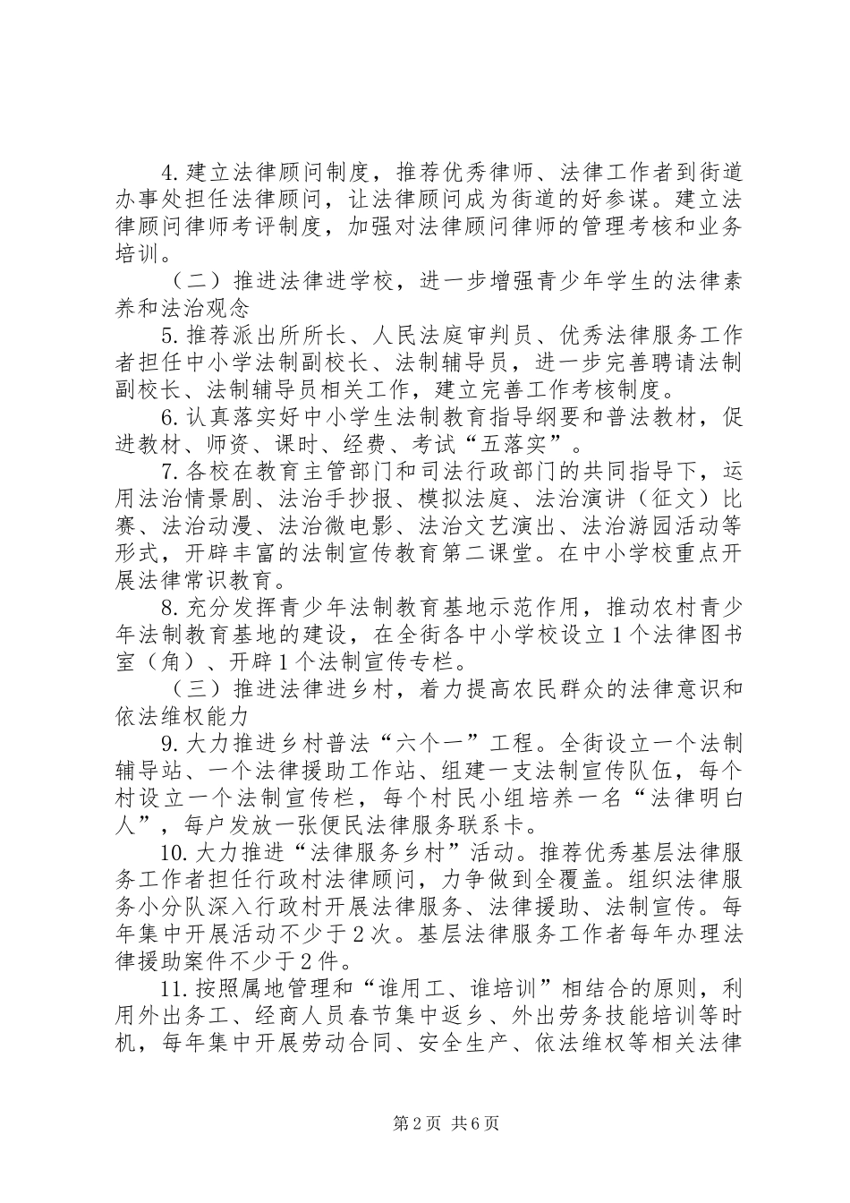 街道深化“法律七进”工作实施方案_第2页