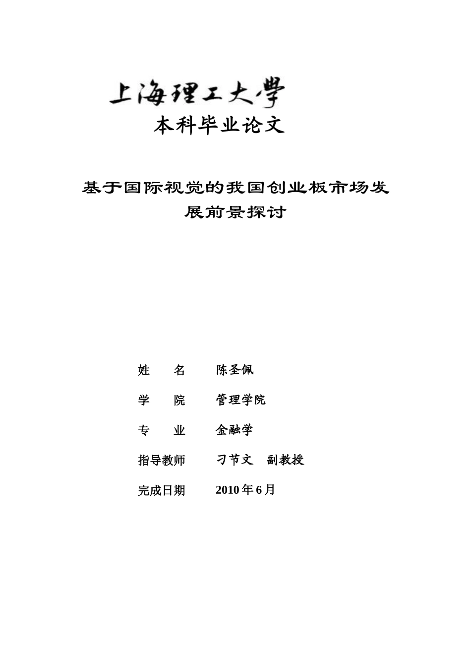 基于国际视觉的我国创业板市场发展前景探讨_第1页