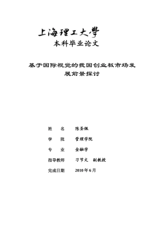 基于国际视觉的我国创业板市场发展前景探讨