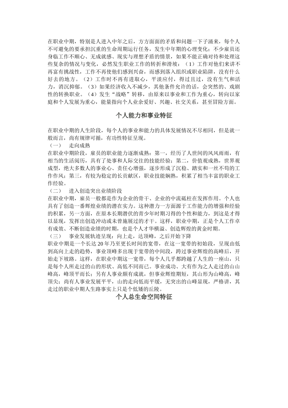 个人中期职业问题_第2页