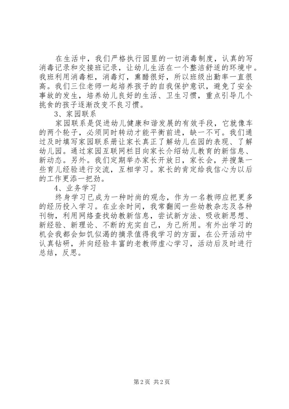 职工食堂年终总结_第2页