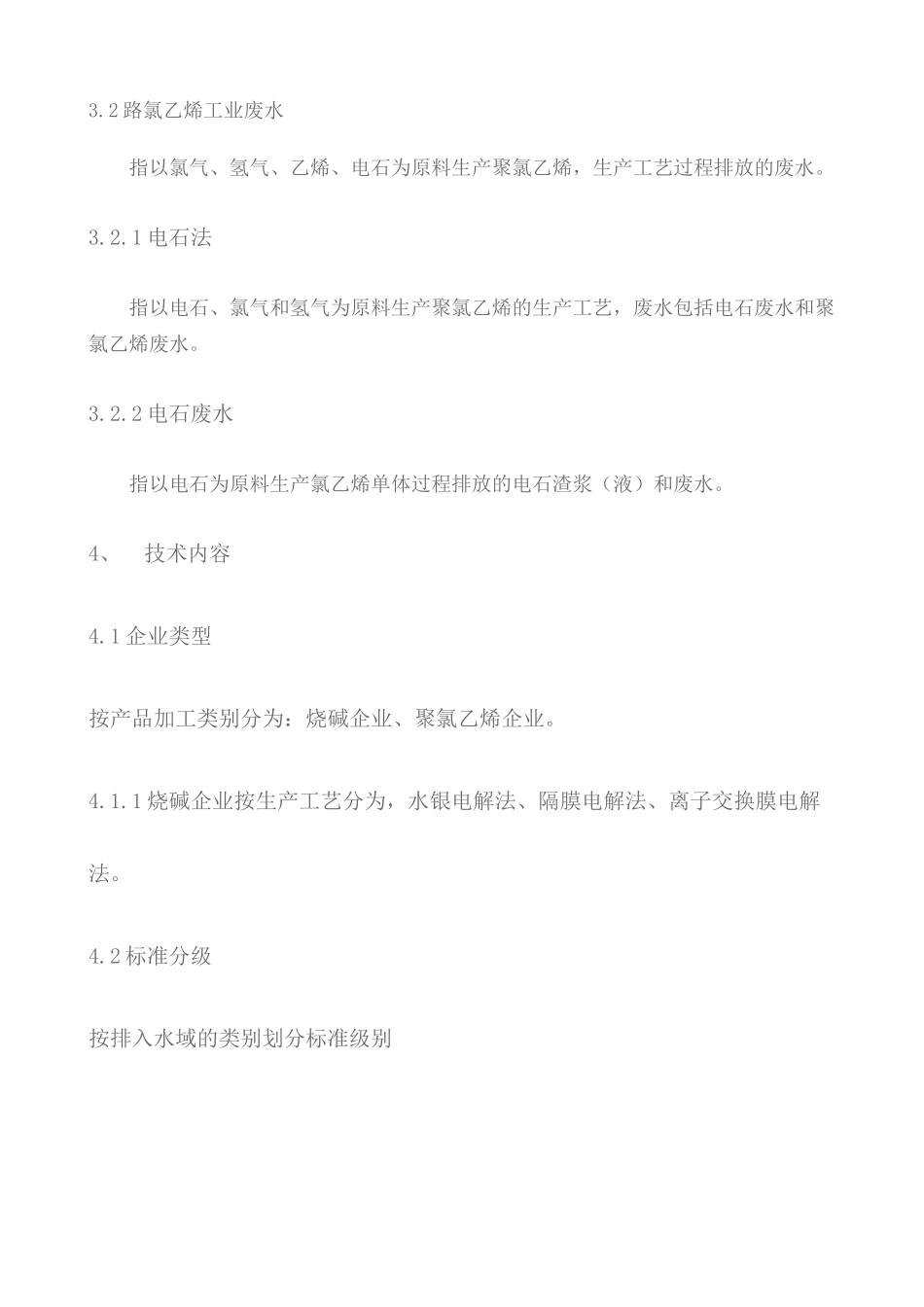 环境排污标准1558_第3页