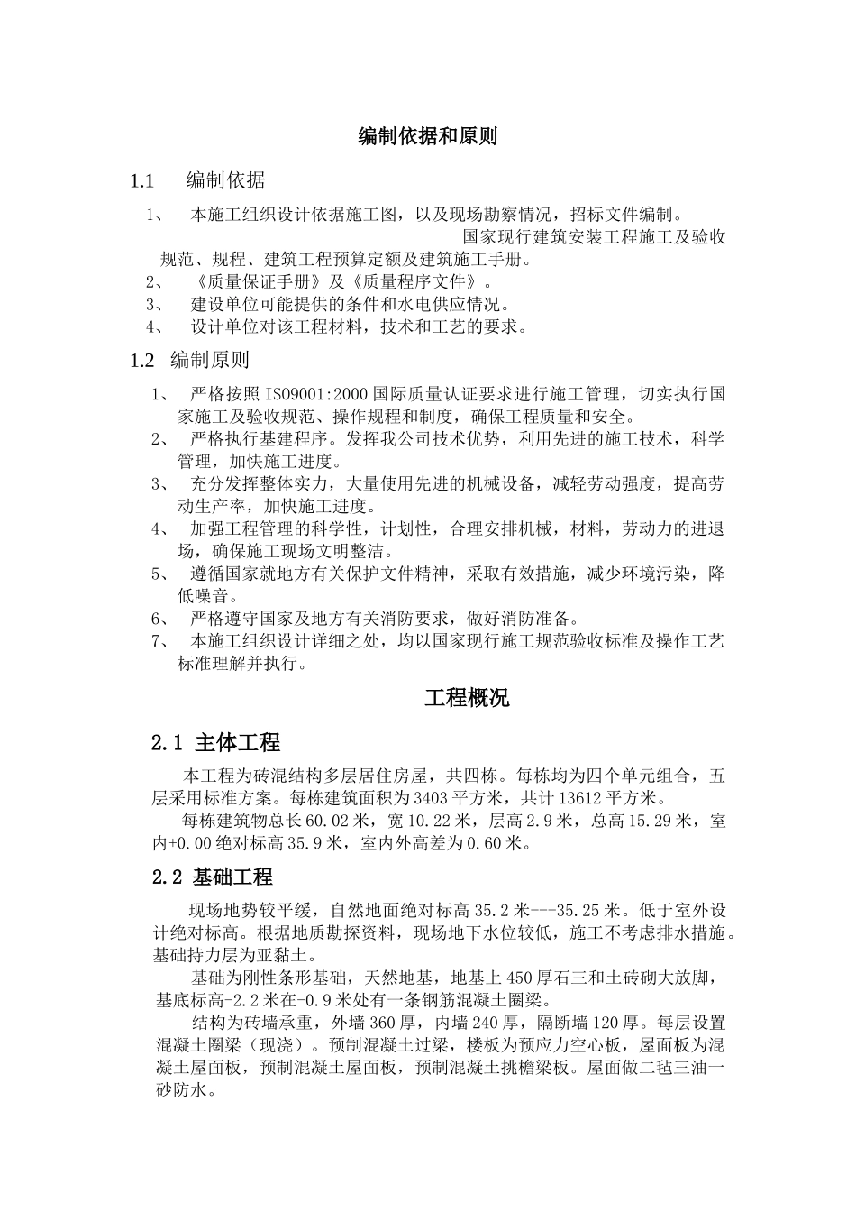 施工进度计划案例_第1页