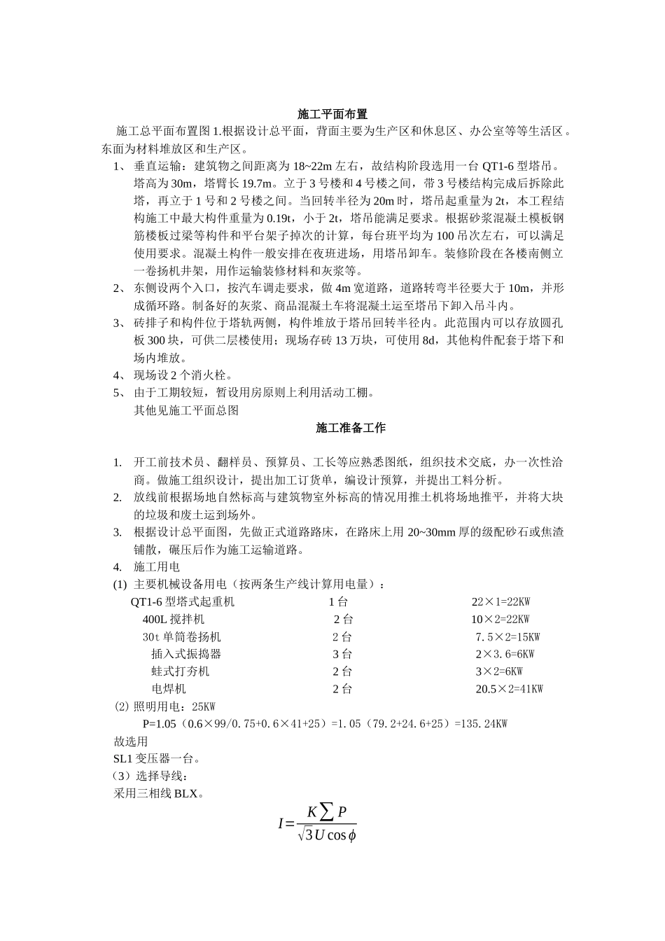 施工进度计划案例_第3页