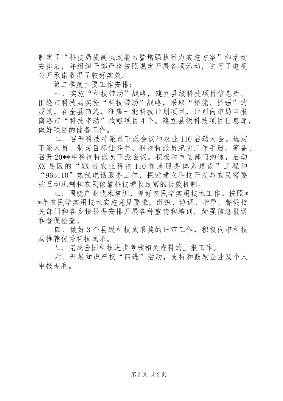 科技局季度工作总结_第2页