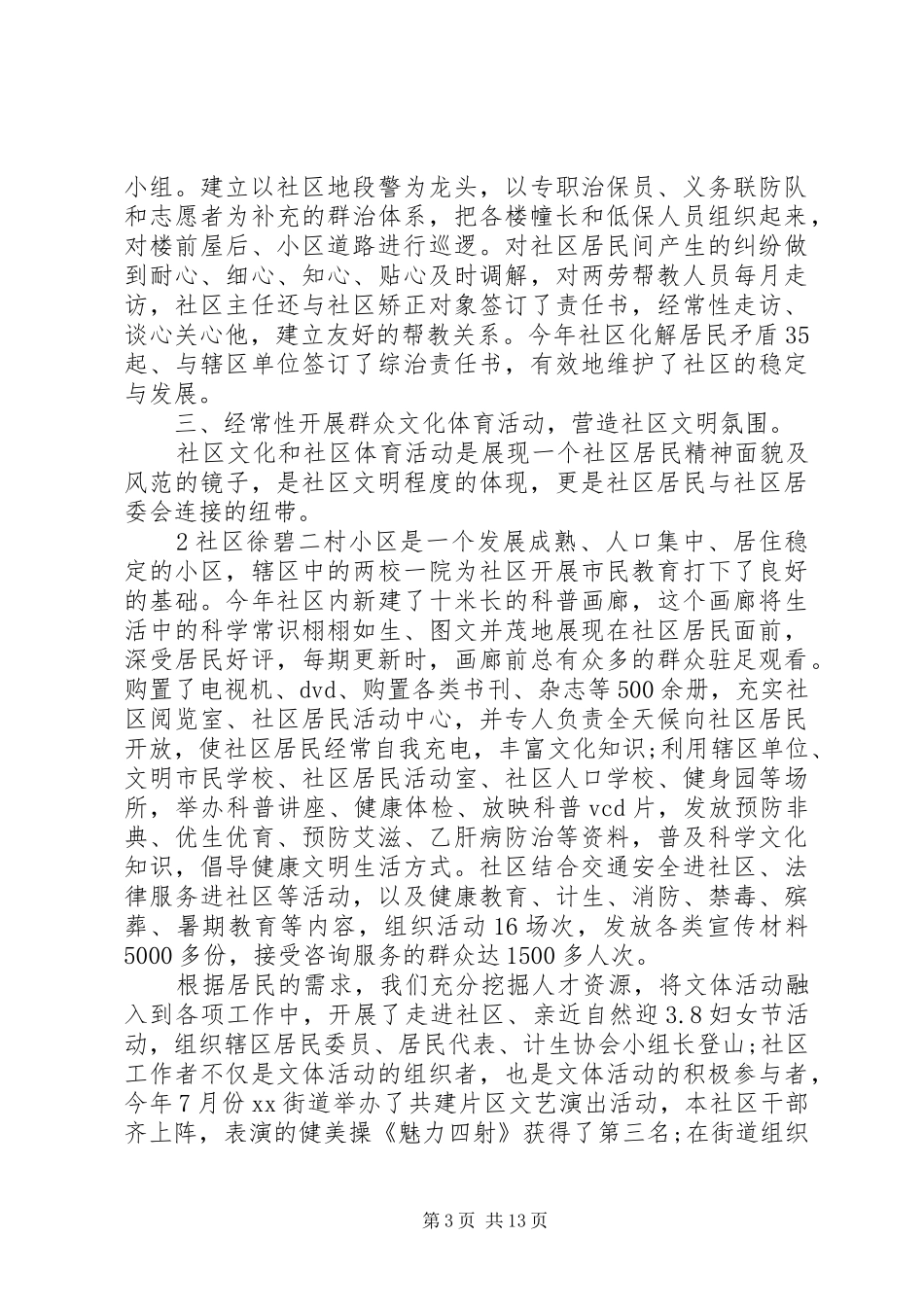 社区所有年终总结_第3页