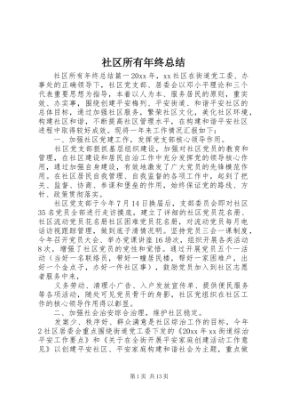 社区所有年终总结
