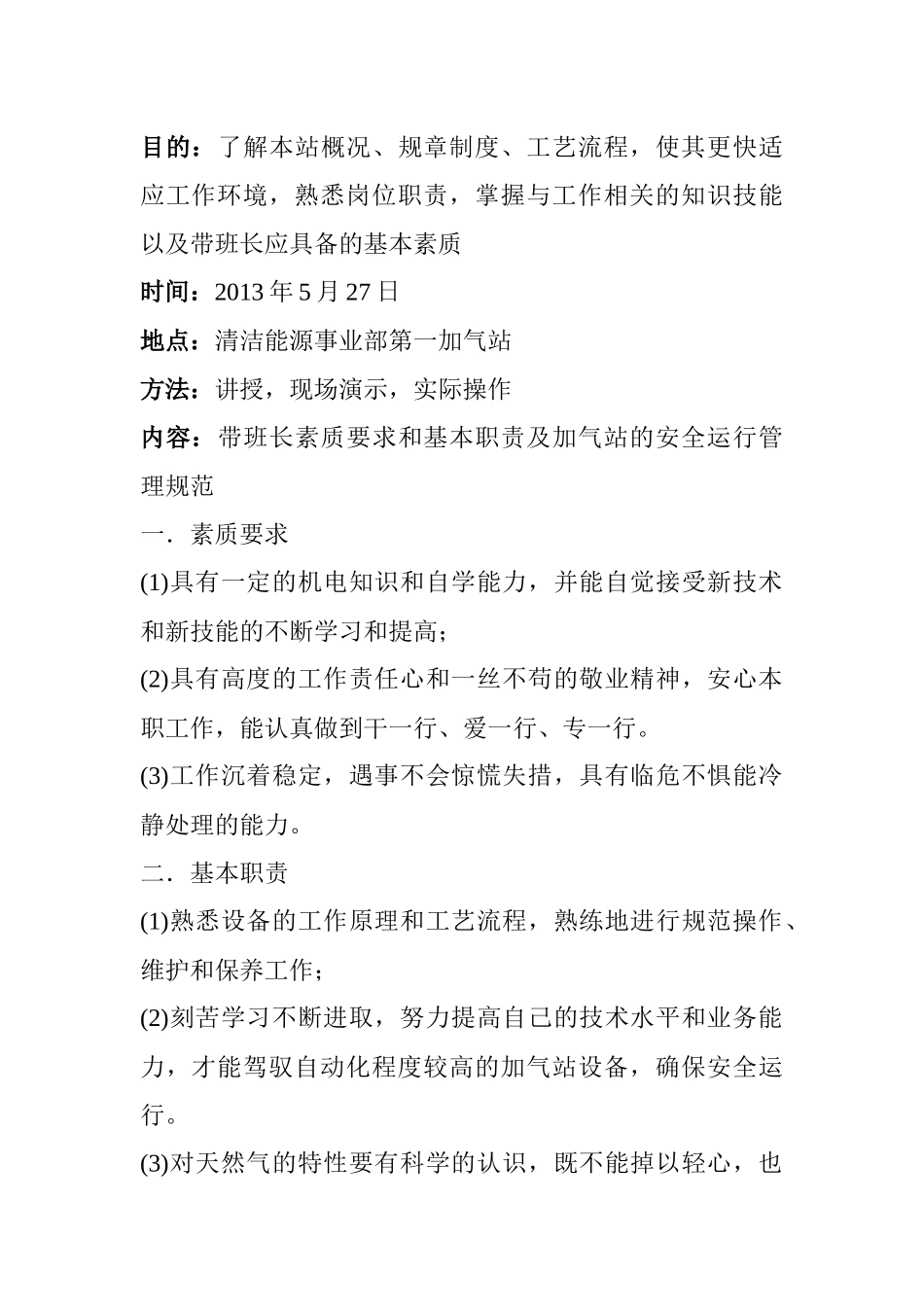 CNG加气站带班长转岗培训资料_第2页