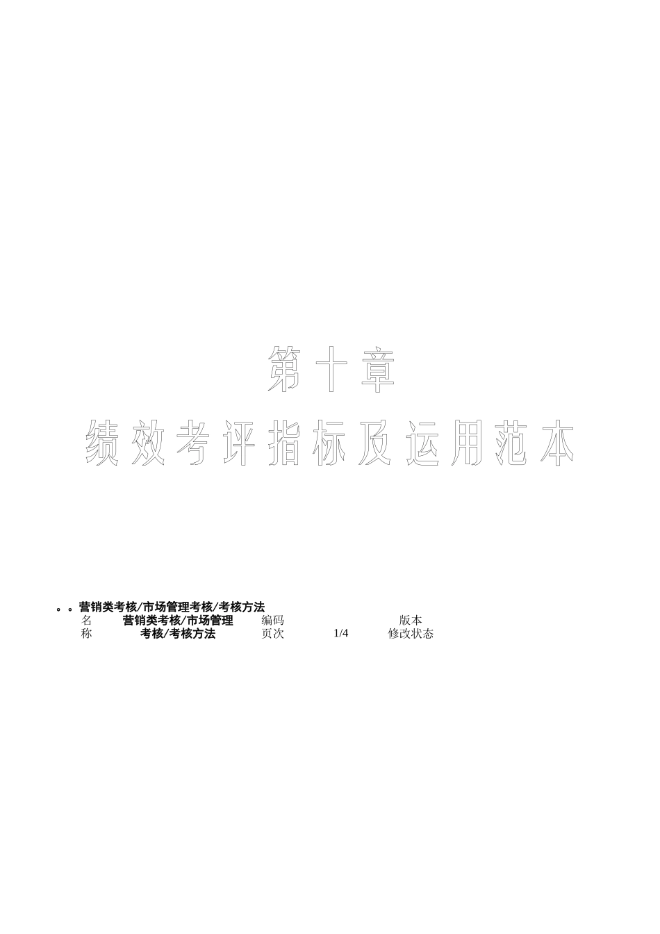 绩效考评指标及运用范本_第1页