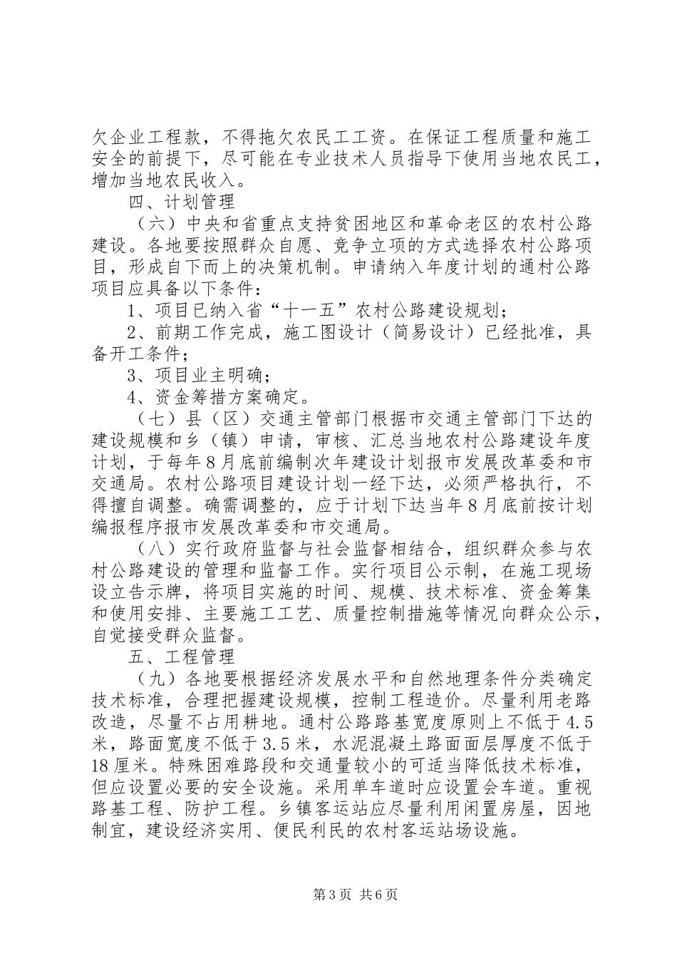 XX县区维修、重建农村公路桥梁方案_第3页
