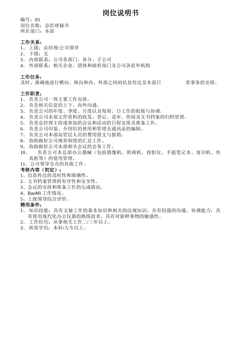 驾驶主管岗位说明书_第3页