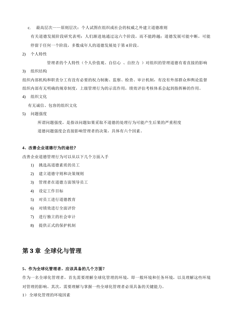 管理学培训讲义_第3页