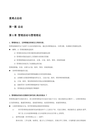 管理学培训讲义