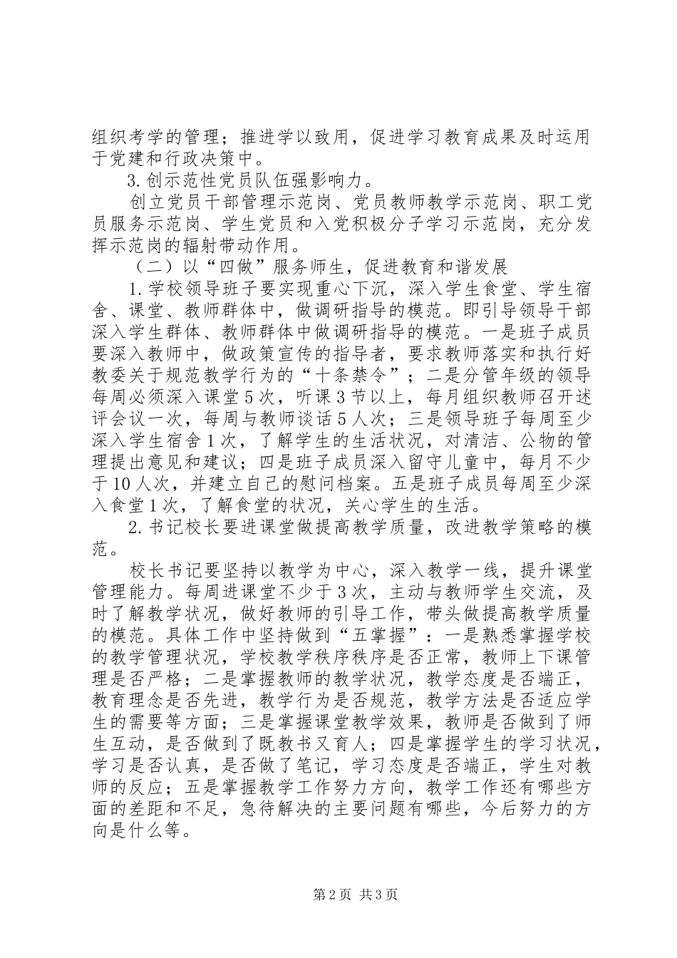 学校三创四做行动工作实施方案_第2页