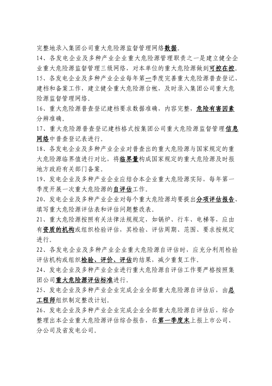 重大危险源安全监督管理规定及评估标准_第2页