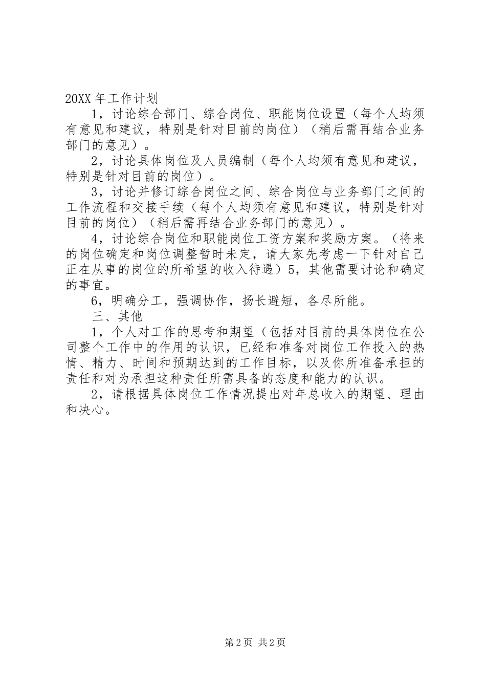综合部门及职能岗位201X年工作总结暨201X年工作思路提纲_第2页
