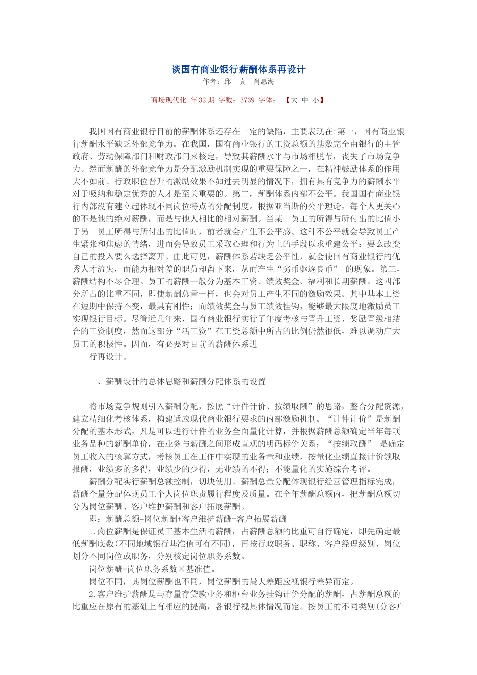 国有商业银行薪酬体系_第1页