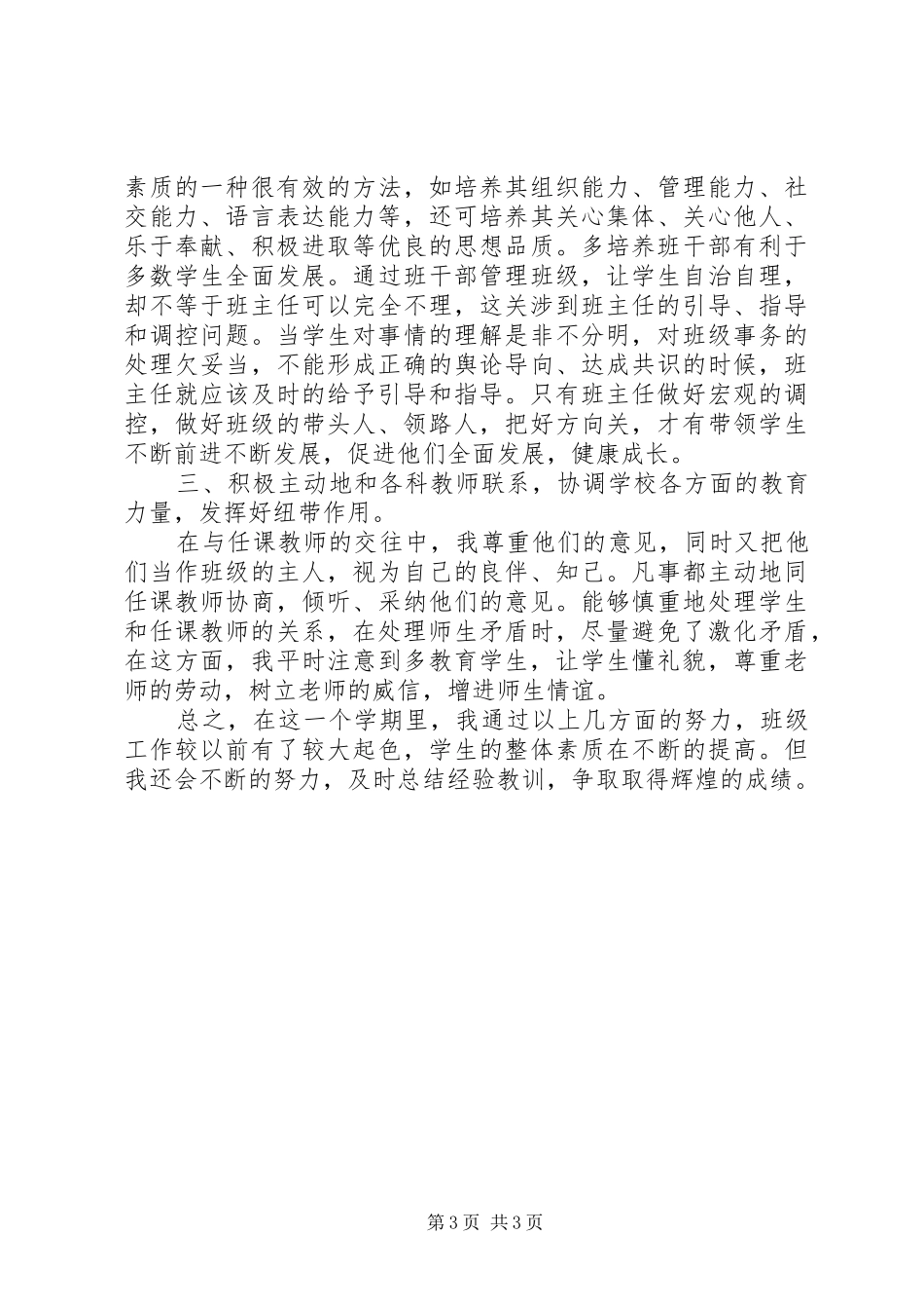 高一下班主任工作总结_第3页