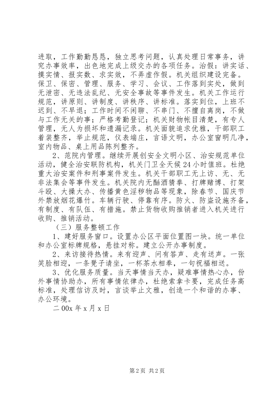 XX局文明机关活动方案文秘文书_第2页