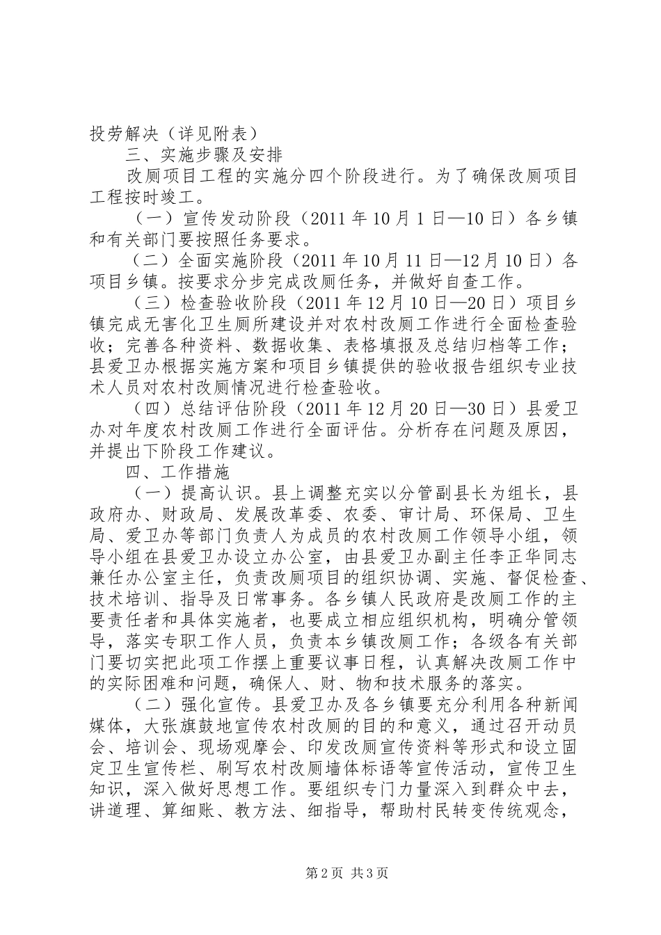农村改厕卫生整治工作方案_第2页