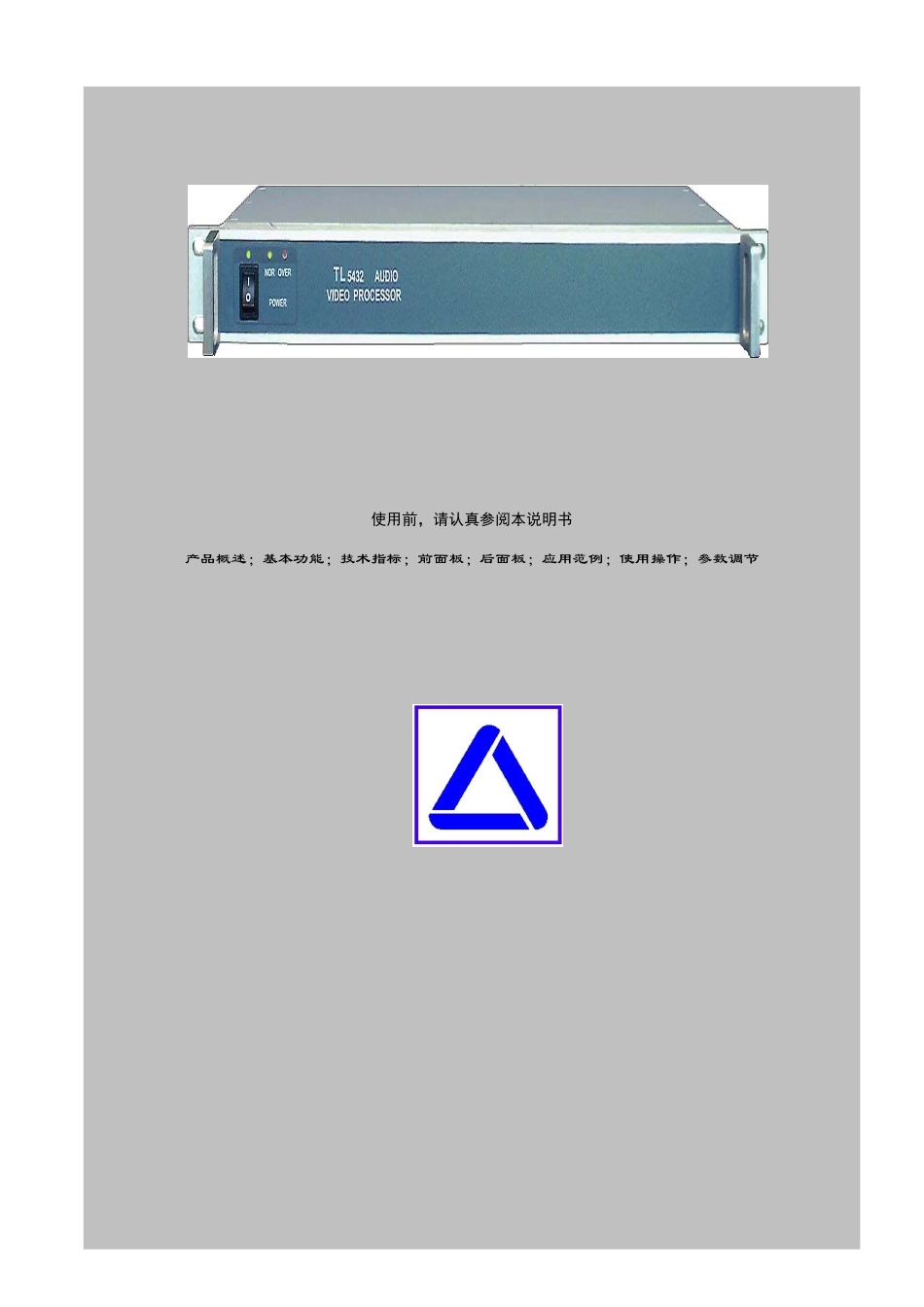 TL5432B系列视频音频处理器是电视中心的重要设备_第1页