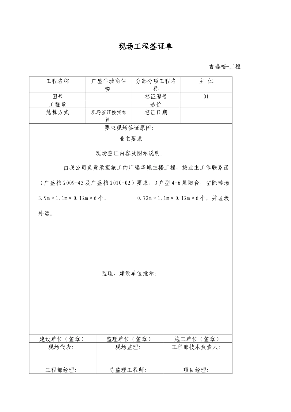 现场工程签证单_第1页