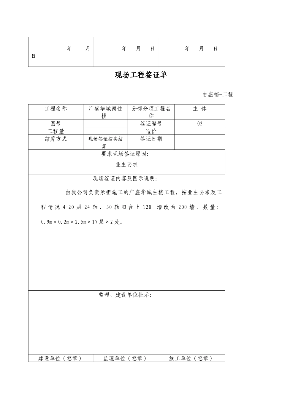 现场工程签证单_第2页