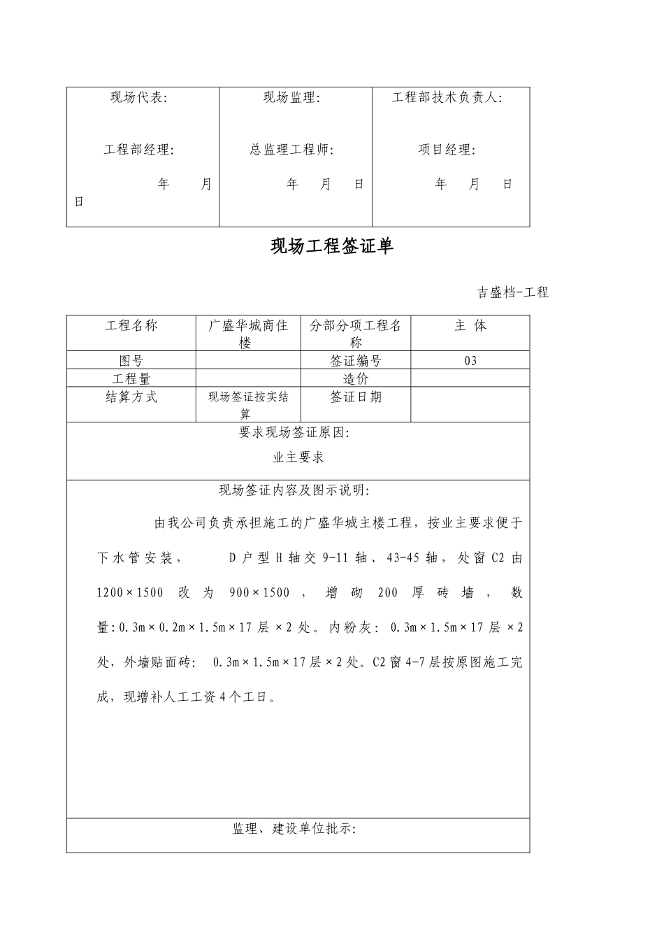 现场工程签证单_第3页