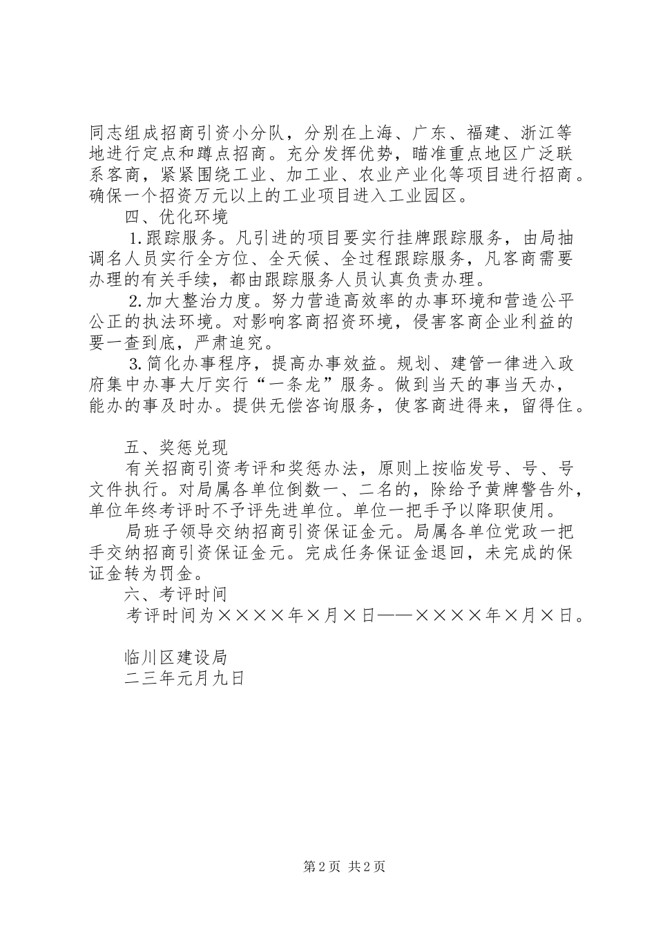 某建设局招商引资工作实施方案_第2页