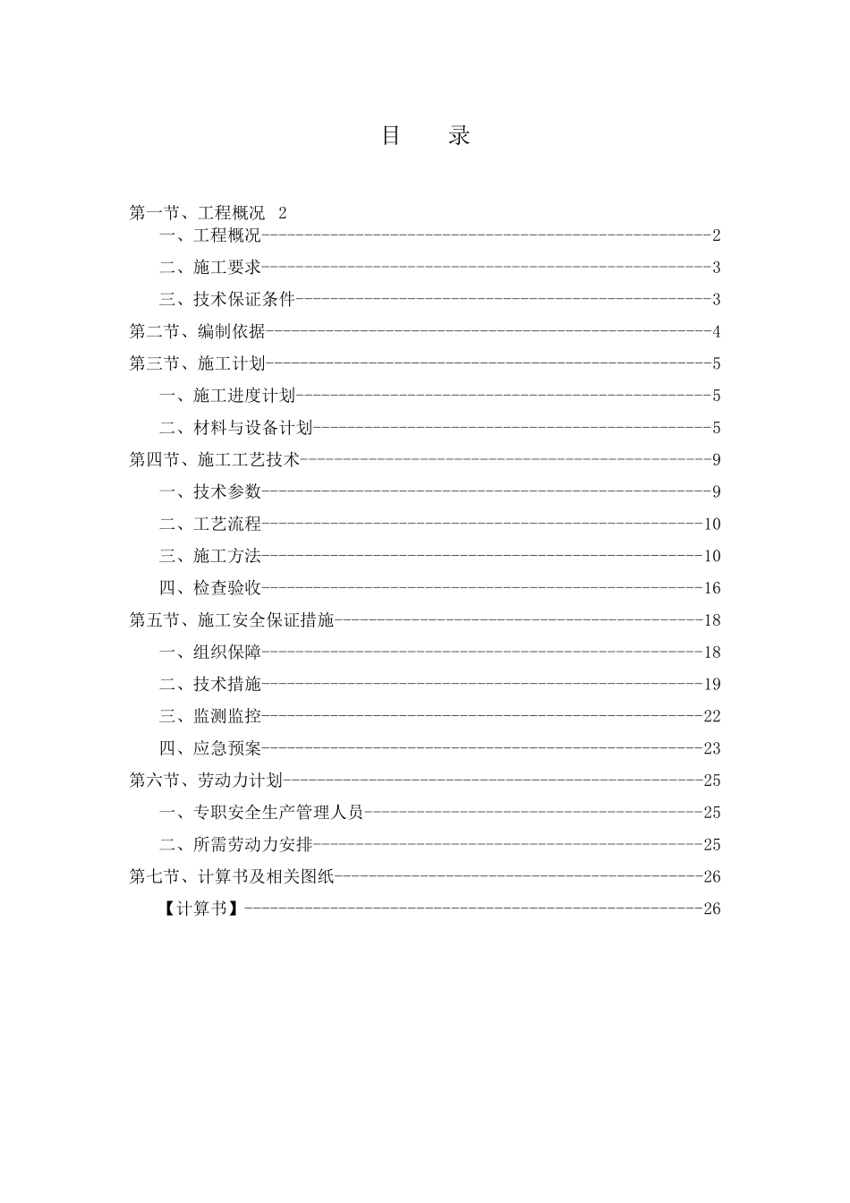 工程满堂支撑体系专项施工方案专家论证稿_第2页