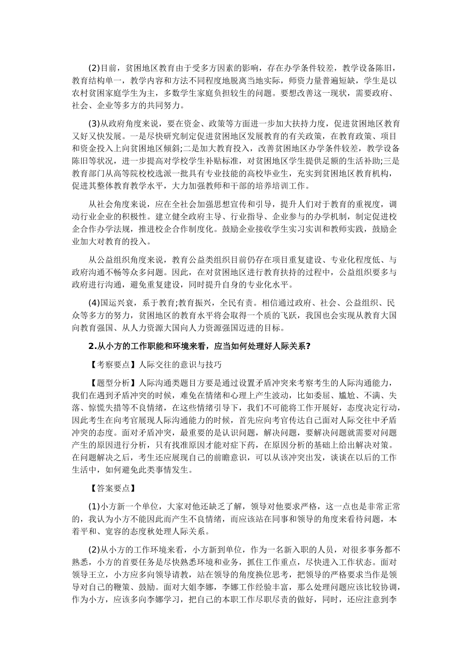 国家公务员面试真题之海关系统_第2页