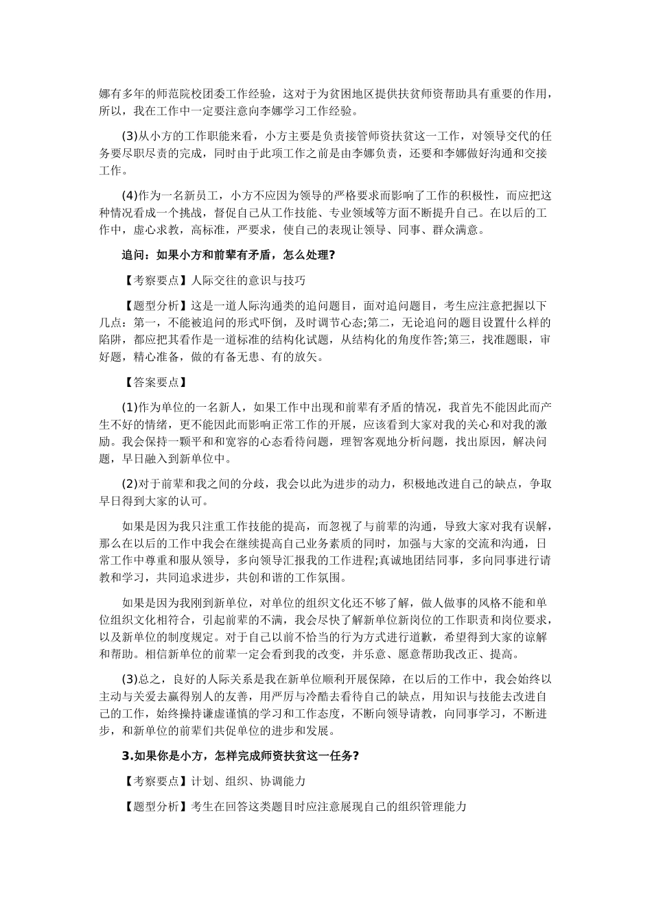 国家公务员面试真题之海关系统_第3页