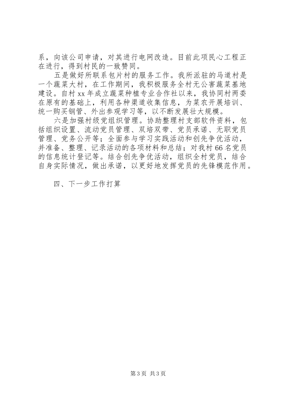 选聘生个人任职工作总结[1]_第3页