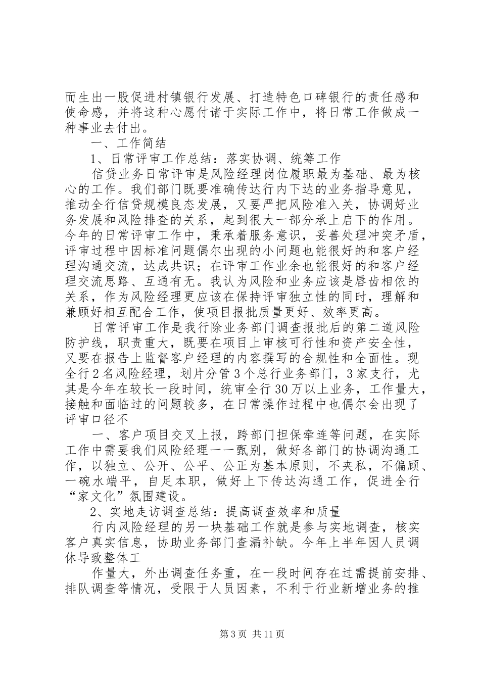 银行审查岗工作总结_第3页