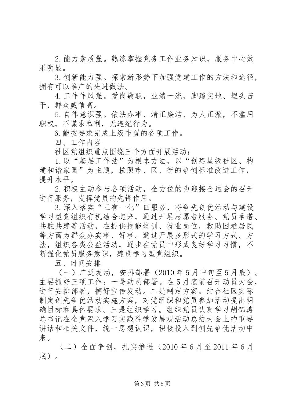 社区党委创先争优活动方案_第3页