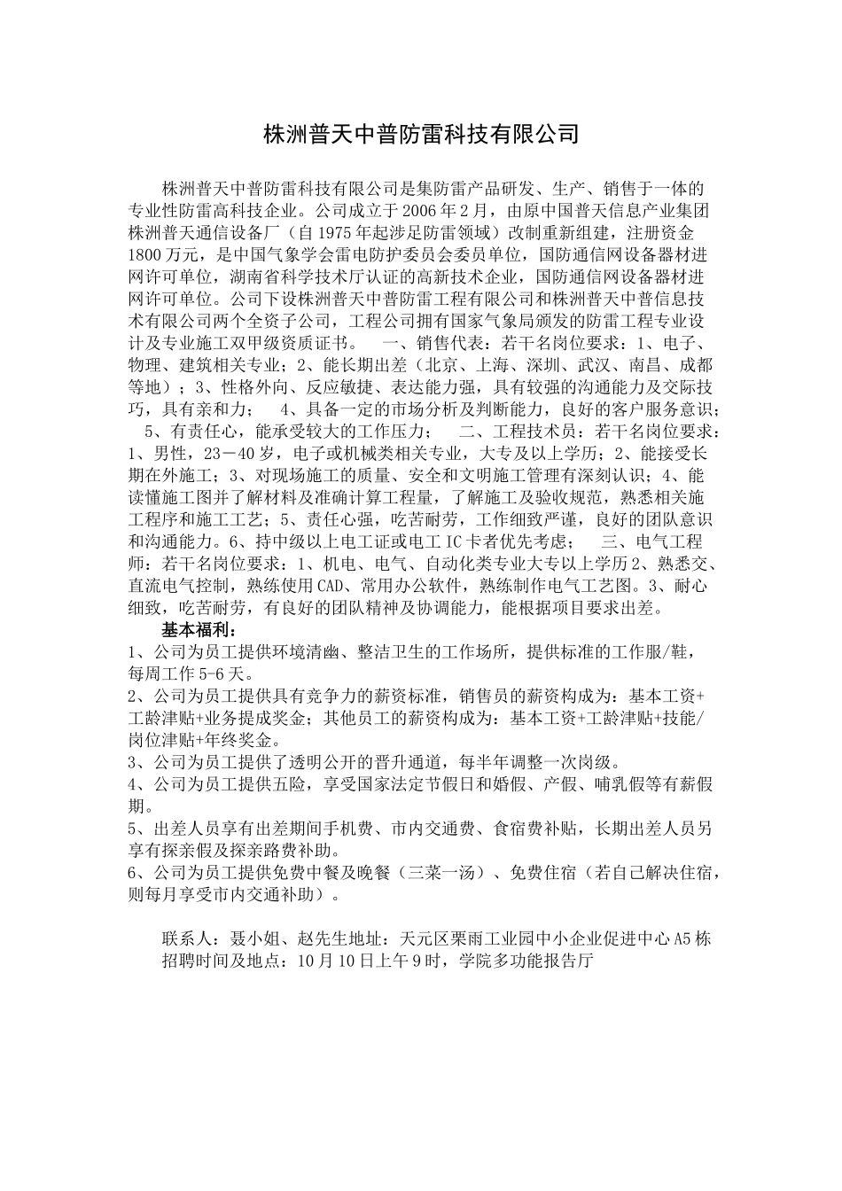 各大企业校园招聘信息_第1页