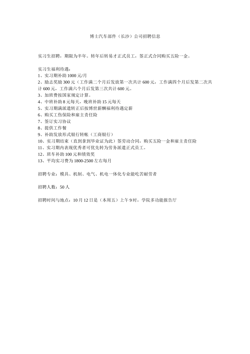各大企业校园招聘信息_第2页