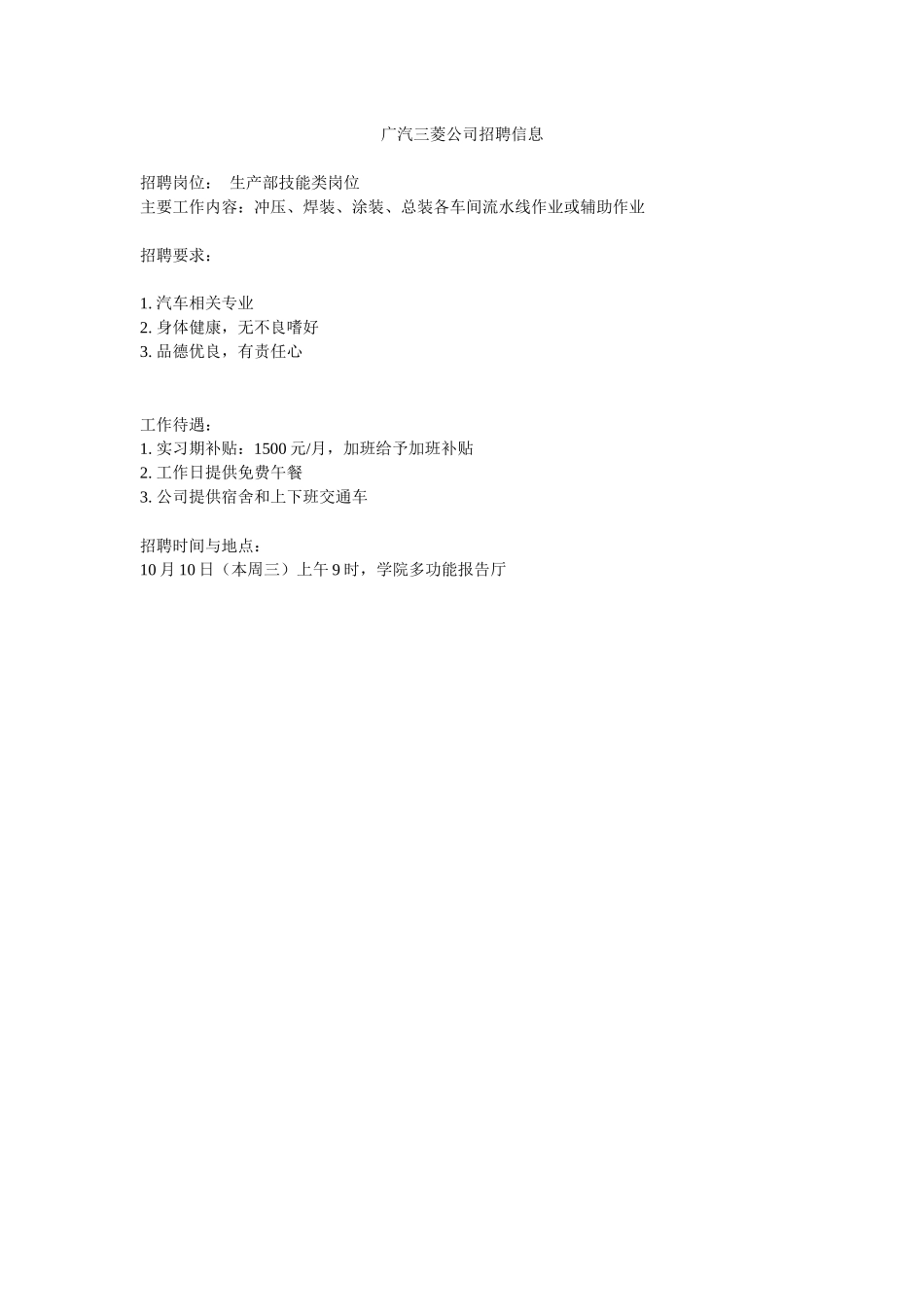 各大企业校园招聘信息_第3页