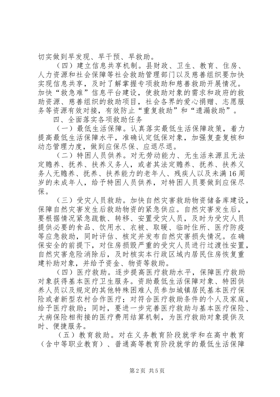 民政局救急难工作实施方案_第2页