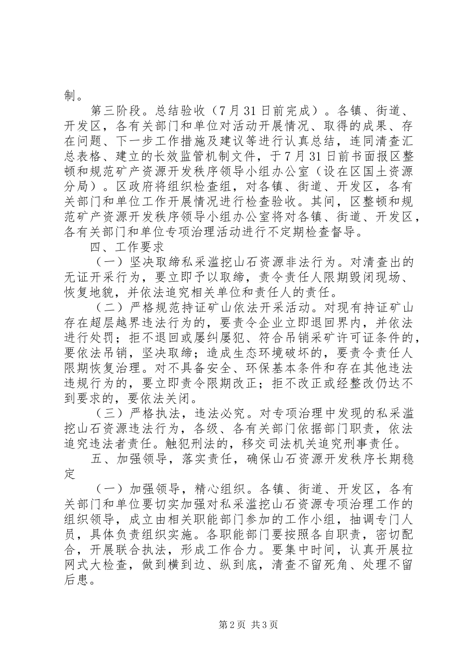 山石资源治理工作方案_第2页