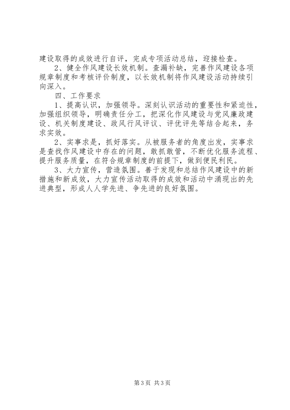 司法局作风建设工作实施方案_第3页