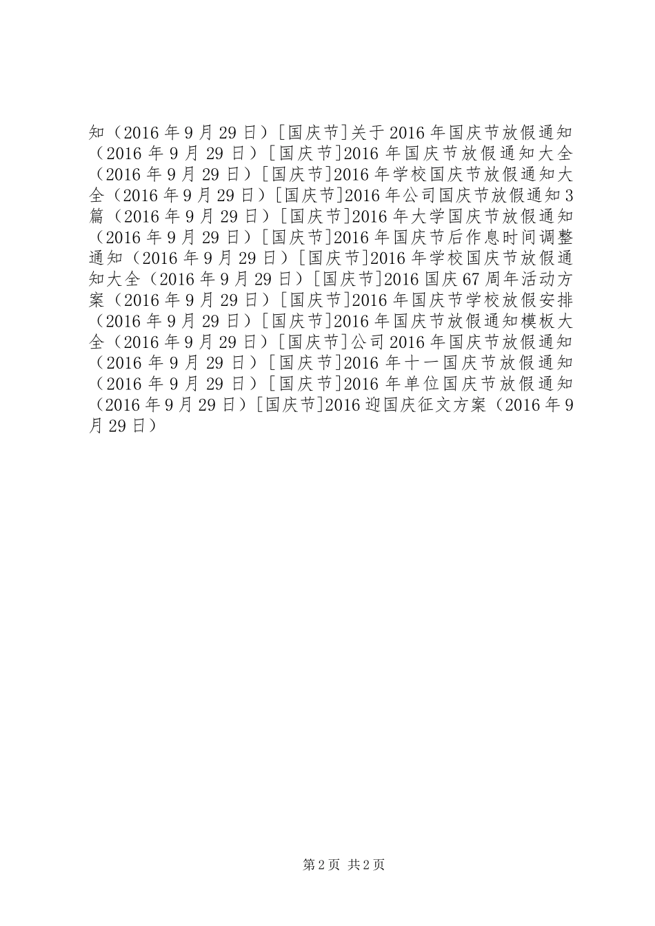 XX年迎国庆征文实施方案_第2页