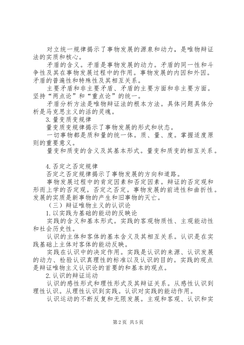 马克思主义哲学原理总结_第2页