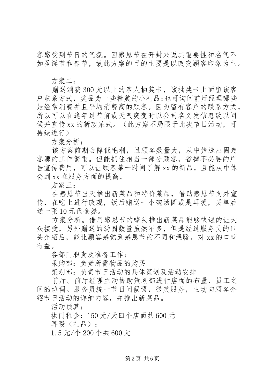 XX年感恩节促销活动实施方案_第2页