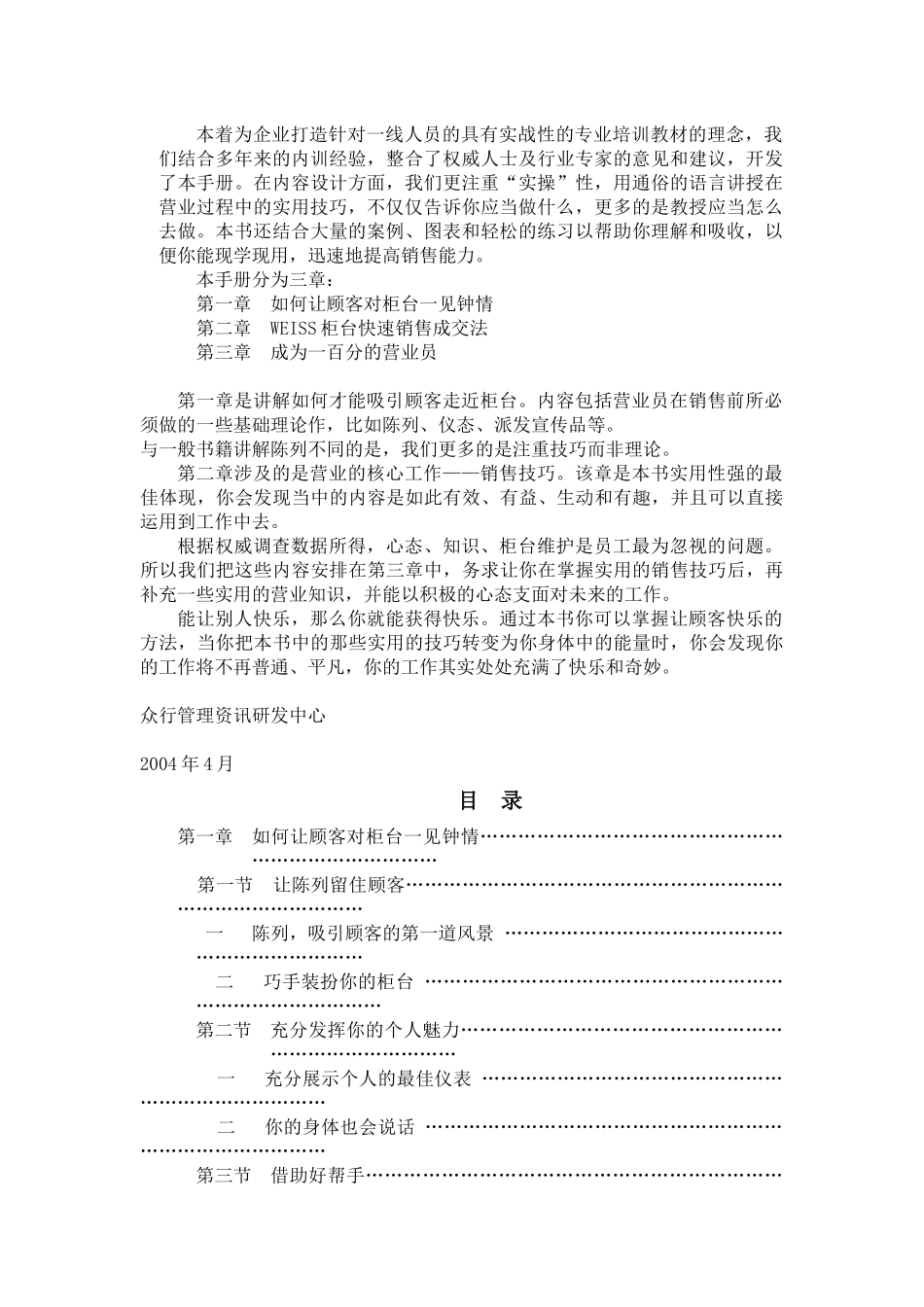 柜台营业人员培训全案_第3页