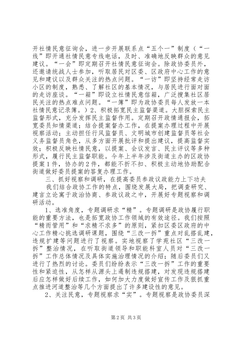 街道政协上半年工作总结_第2页