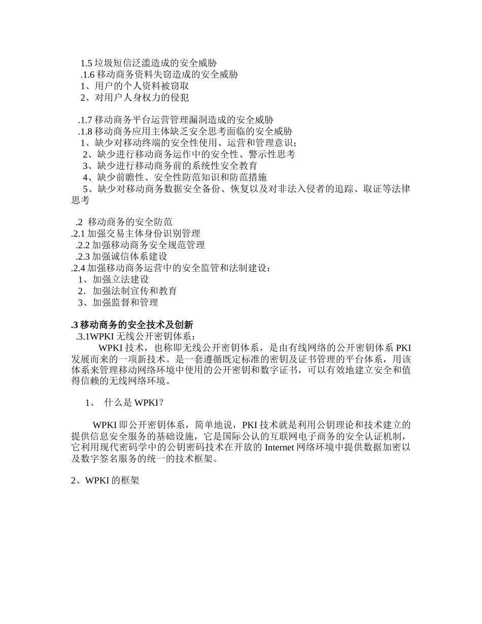 移动商务的安全技术_第3页