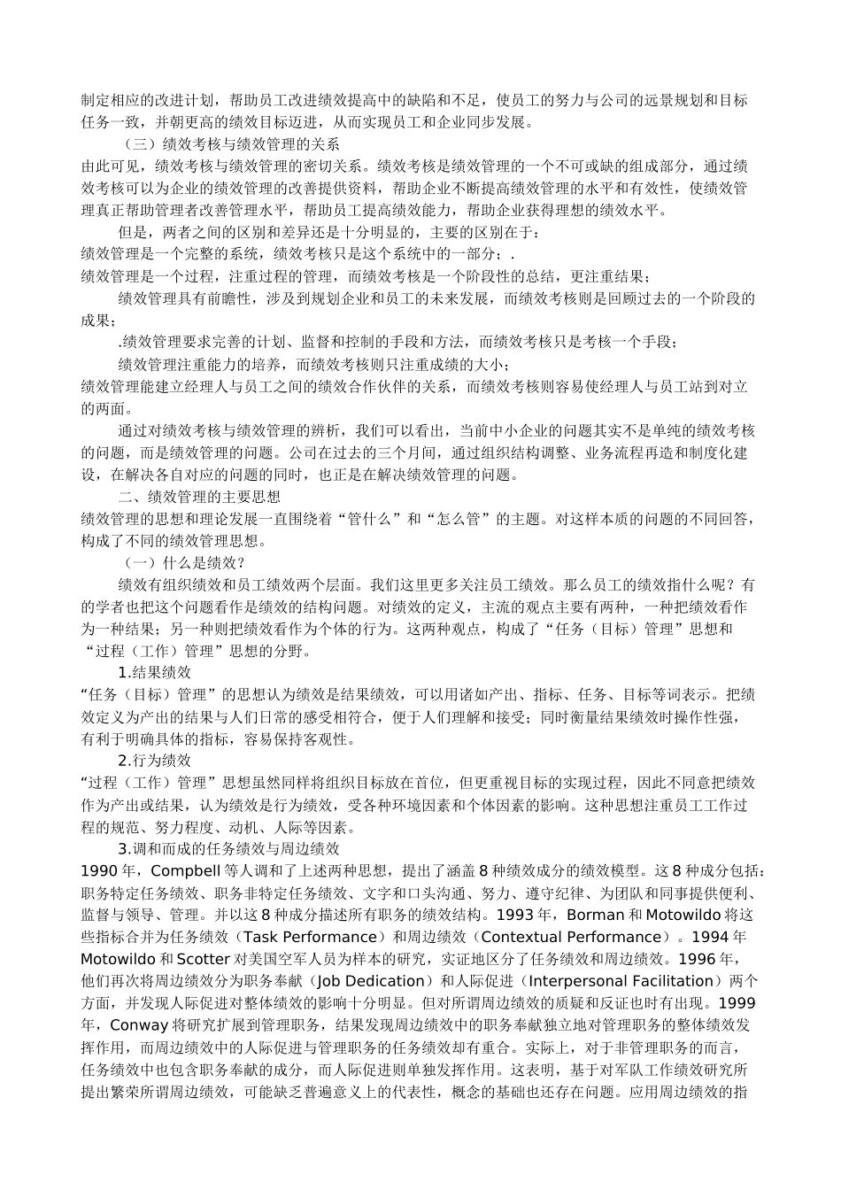 绩效管理综述_第2页