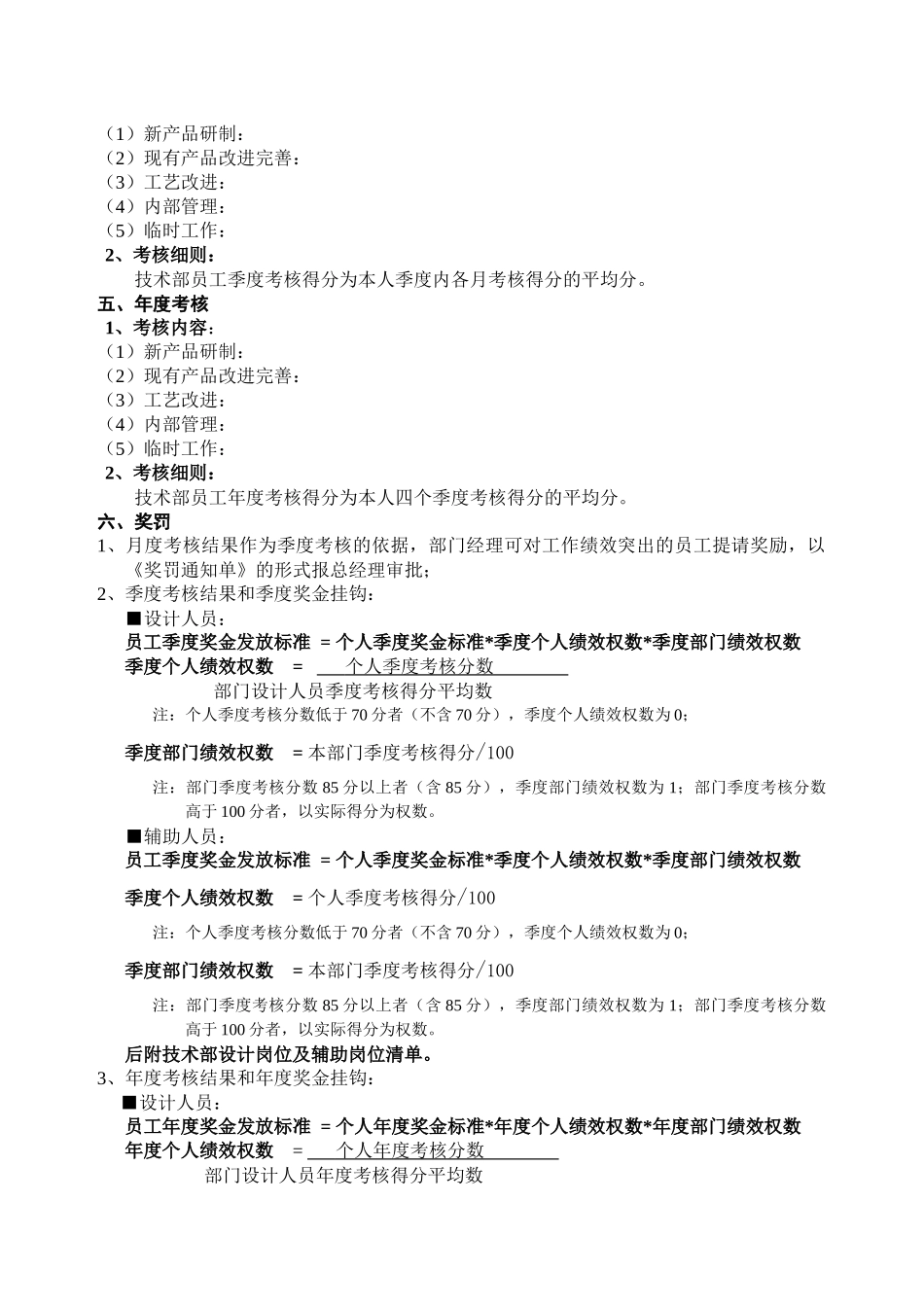 技术部员工考核办法_第2页