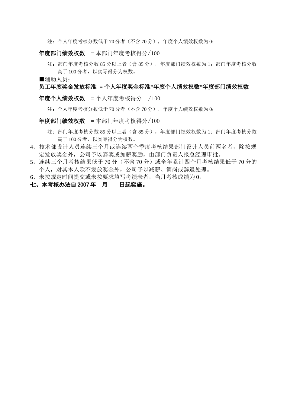 技术部员工考核办法_第3页